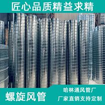 Spiral duct Galvanized white iron smoke exhaust 304 stainless steel welding processing dust removal exhaust special ventilation pipe
