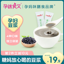 (Pregnant food and foot) pregnant women without additives black bean soybean milk powder sugar-free pregnant nutrition breakfast row amniotic fluid eggs