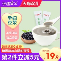 (Pregnant food and foot) pregnant women without additives black bean soybean milk powder sugar-free pregnant nutrition breakfast row amniotic fluid eggs