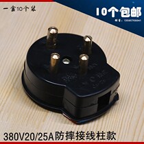 (20 25a plug socket) 380v three-phase four-wire break industrial plug 4 eye round foot hole anti-fall