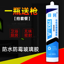 Gumin 793 neutral silicone weather-resistant glue Kitchen and bathroom waterproof mildew sealant White porcelain glue transparent glass glue