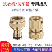  Car wash water gun water pipe Washing machine faucet quick snap connector 4 points rain shower bellows adapter