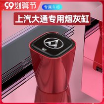 SAIC Datong v80v90g10G50 Interior Modified Parts Explosive Change 20 Full Car Accessories Decoration Car Ashtray