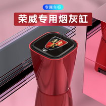 Roewe RX5plus car interior decoration products Daquan i5I6MAX modified ashtray car accessories