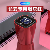 20 models Changan UNIT Yidong plus special DT car interior accessories X interior modification accessories car ashtray