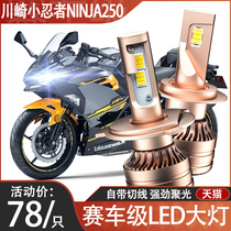 Kawasaki little Ninja Ninja250 Motorcycle LED headlight modified three claw lens high beam low beam integrated bulb