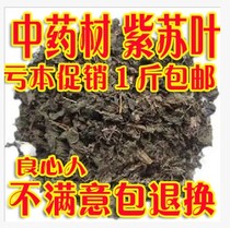 New goods authentic perilla leaf dry natural cotyledon dry tea Roy fish shrimp and crab to remove fishy spices