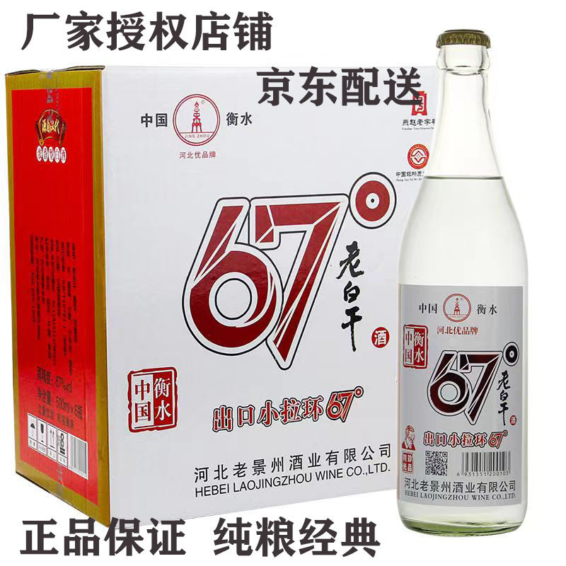 衡水老白干67-衡水老白干67促销价格、衡水老白干67品牌- 淘宝