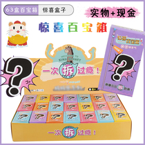 Douyin with surprise box cave music cash draw blind box with money Net red blind box childrens toys give gifts