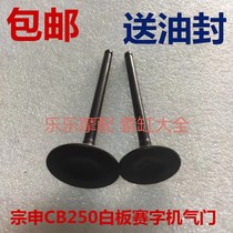 Zong Shen Longxin whiteboard contest machine CB250 valve CQR MX6 RTF K5 Huayang T4 Zhenglin valve