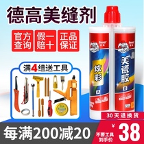 Degao beauty seam agent Ceramic tile floor tile special caulking agent Household waterproof and mildew ten beauty seam glue Real porcelain glue colorful