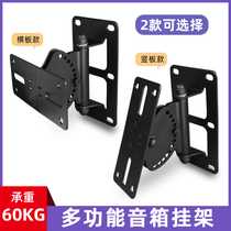 Speaker hanger sound post sound Post surround frame stage card box KTV short hanger HIFI ledge bracket