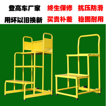 Home climbing car supermarket climbing ladder mobile platform ladder to take the goods elevator shelf ladder warehouse ladder movable