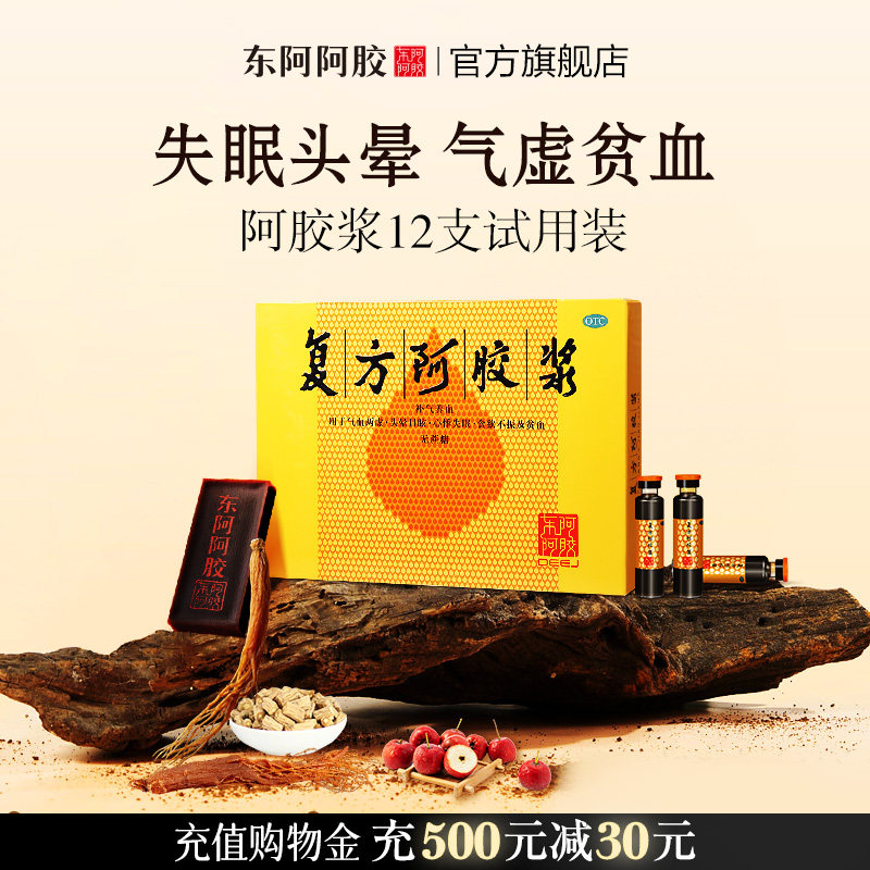 东阿阿胶体验装-东阿阿胶体验装促销价格、东阿阿胶体验装品牌- 淘宝