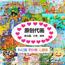 Childrens painting science fiction pure hand-drawn original custom drawing Help people draw on behalf of hand-copied newspaper picture book painting works