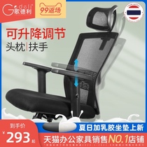 Godley office chair backrest simple student chair latex boss chair swivel chair home ergonomic computer chair