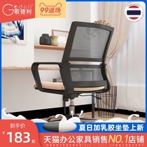 Goedley office chair backrest mesh staff chair mahjong chair home learning chair latex chair computer chair swivel chair