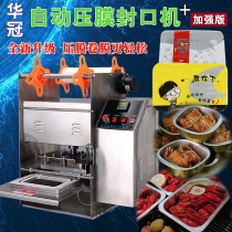 Commercial automatic film stainless steel sealing machine Cooked food packaging box packaging machine Green group lock fresh box duck neck baler