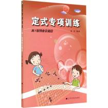 Fixed-form special training No work Zhang Jie Cultural and educational chess and card Sports (new) Xinhua Bookstore Genuine books Liaoning Science and Technology Press