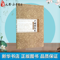 History of Chinese Sculpture Liang Sicheng Literature History Ancient Books World Classics Xinhua Bookstore Genuine Books Zhonghua Book