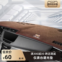 Suitable for Cadillac sunscreen pad XT5 XT4 XT6 XTS CT5 light-proof pad central control instrument panel protective pad