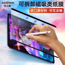 For Apple ipad paper film 10 2 painting 10 9 handwritten 10 5Pro flat mini6 magnetic 2021