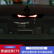 Applicable to Cadillac CT4 CT5 high brake light tail light projection board modified decorative car personality sticker