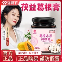 (Fuyi Pueraria lobata) official (buy 2 get 1 buy 3 get 2 free) Fuyi Pueraria lobata papaya Runfeng ointment