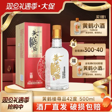 黄鹤楼酒42度-黄鹤楼酒42度促销价格、黄鹤楼酒42度品牌- 淘宝