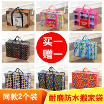 Moving bag Luggage Waterproof Packing Bag Thickened large capacity Home Quilt Clothing Collection Bag Wear-resistant woven bag