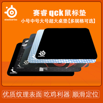 Sai Rui qck mouse pad E-sports game special small cloth 2mm Jedi survival cf smooth positioning fine surface number Medium large large large table pad 6mm thickened