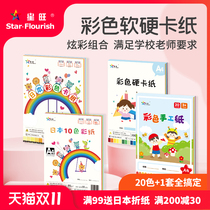 A4 soft and hard color cardboard set primary school art class handmade color cardboard 16 open 8 open A4A34K color handmade paper set 16kA4 handmade paper