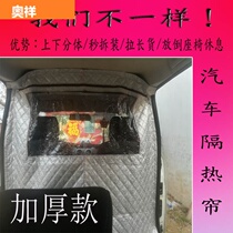 Van is suitable for Wuling Glory light v Hongguang s Changan Ounuo air conditioning curtain isolation insulation partition curtain