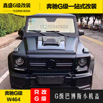 Mercedes-Benz G-class W463g350g55g63g500 modified 19 Babos carbon fiber small machine cover hood modification