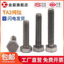 Titanium external hexagon screw TA2 titanium bolt pure titanium screw rod titanium screw M4 M5 M6 M8 M10