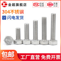304 stainless steel hexagon screw bolt Extended screw screw M3M4M5M6M8M10M12M14M16M20