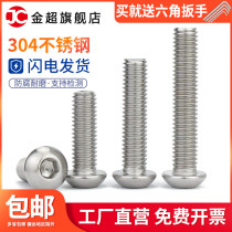 304 stainless steel round head hexagon socket screw pan head screw round Cup Bolt M2 5M3M4M5M6M8M10M12