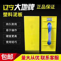 Earth tempered plastic glossy gray board trowel mud board trowel board smooth surface plasterer bricklayer plastering diatom mud construction