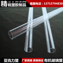 Acrylic tube High transparent plexiglass tube Transparent tube Small diameter 5mm6mm7mm8mm9mm10mm12mm