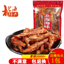 Beihai seafood Weizhou Island specialty snacks spicy silver fish larvae sweet spicy fish dried small spicy fish spicy fish