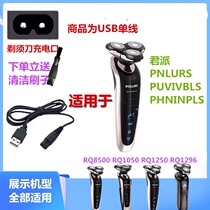 Electric shaver charger cable Junpai RQ8500 PNLURSRQ1250 PUVIVBLS PHNOMINPLS