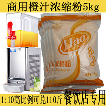 Orange juice powder commercial concentrated catering solid drink fresh orange instant juice powder box 5kg