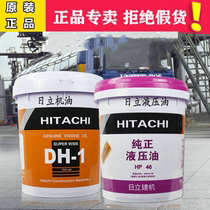Hitachi construction machine pure oil 10W-40 anti-wear hydraulic oil HP46 excavator diesel engine oil