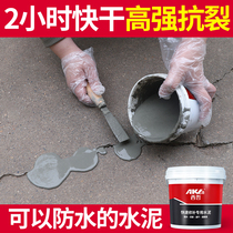 Cement floor repair mortar Quick-drying leak plugging king High-strength crack caulking cement Quick-drying waterproof mud glue