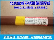 Beijing Jinwei ER308L 309 310 316L 321 347 2209 2594 stainless steel welding wire