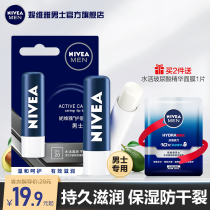 Niveya lip balm for mens special autumn and winter moisturizing anti-dry cracking moisturizing water lip oil white lip protection