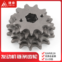 CQR250 off-road motorcycle accessories 520 Xiaofei small teeth small teeth wheel sprocket 11 teeth to 15 teeth