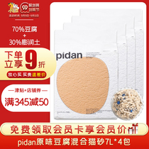 pidan mixed sand ore bentonite tofu cat litter tofu sand deodorant 4 packs * 7L full 10kg20kg