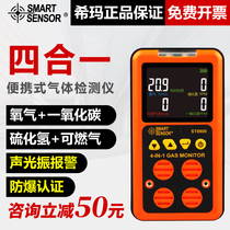 Sima ST8900 8990 four-in-one gas detector carbon monoxide toxic and harmful oxygen alarm
