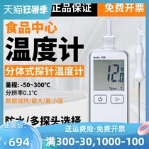 Testo testo108-2 Food center thermometer Probe type split hand-held digital display high precision thermometer